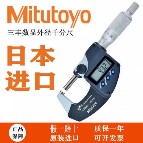 Mitutoyo/三丰 数显外径千分尺 293-234-30（含304所计量检测） 0-25mm、MDC-25MXT、含304所计量检测
