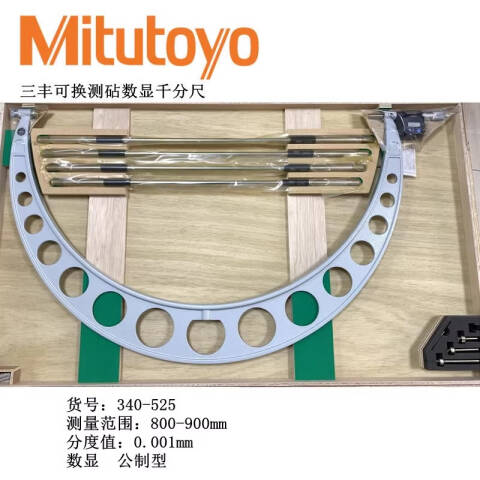 Mitutoyo/三丰 数显外径千分尺 340-525 800-900mm、不含第三方检测