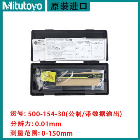 Mitutoyo/三丰 数显卡尺 500-154-30（含304所计量检测） 0-150mm 硬质合金量爪（含304所计量检测）