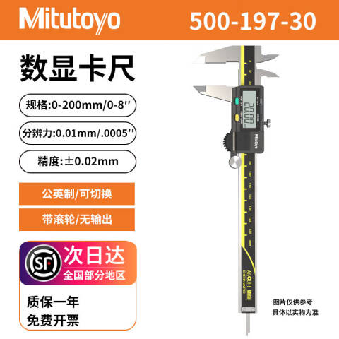 Mitutoyo/三丰 数显卡尺 500-197-30（含304所计量检测） 0-8