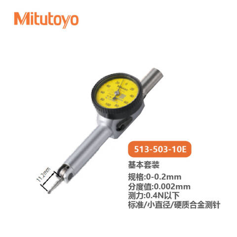 Mitutoyo/三丰 杠杆千分表 513-503-10E 0.2mm（袖珍型）、不含第三方检测