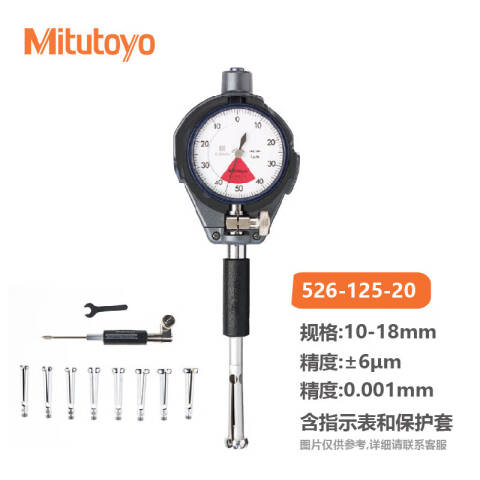 Mitutoyo/三丰 内径千分表 526-125-20 10-18*0.001mm（极小孔）、不含第三方检测