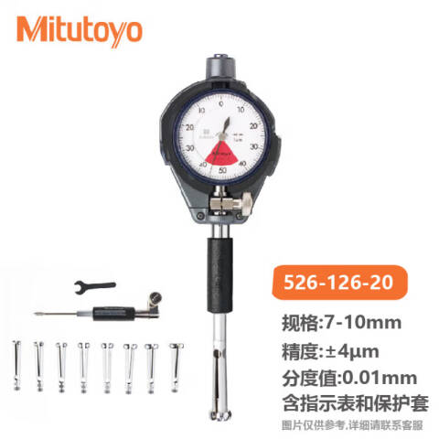 Mitutoyo/三丰 内径百分表 526-126-20 7-10*0.01mm、适于极小孔、不含第三方检测