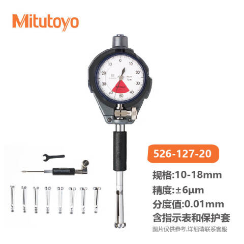 Mitutoyo/三丰 内径百分表 526-127-20 10-18*0.01mm、适于极小孔、不含第三方检测