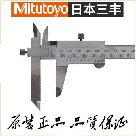 Mitutoyo/三丰 偏置卡尺 536-103 0-300mm、不含第三方检测