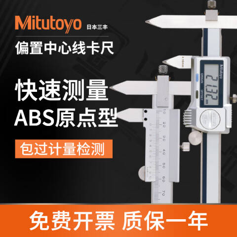 Mitutoyo/三丰 偏置卡尺 536-107 10-300mm、不含第三方检测