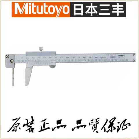 Mitutoyo/三丰 管壁厚卡尺 536-161 0-150mm、不含第三方检测