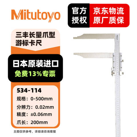 Mitutoyo/三丰 游标卡尺 534-114 OD(0-500mm) ID(20-500mm)（长量爪型）、不含第三方检测