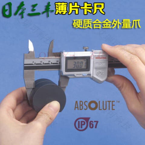 Mitutoyo/三丰 薄量爪卡尺 536-135 0-200mm、不含第三方检测