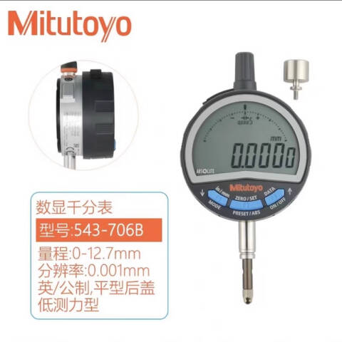 Mitutoyo/三丰 数显千分表 543-706B 0-12.7/0-0.5