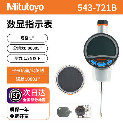 Mitutoyo/三丰 数显千分表 543-721B 0-25/0-1