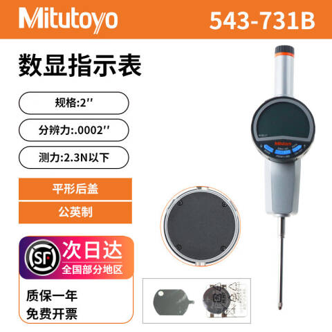 Mitutoyo/三丰 数显千分表 543-731B 0-50.8/0-2