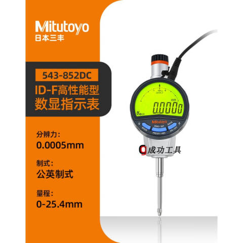 Mitutoyo/三丰 数显千分表 543-852DC 0-25/0-1