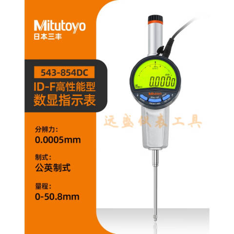 Mitutoyo/三丰 数显千分表 543-854DC 0-50/0-2