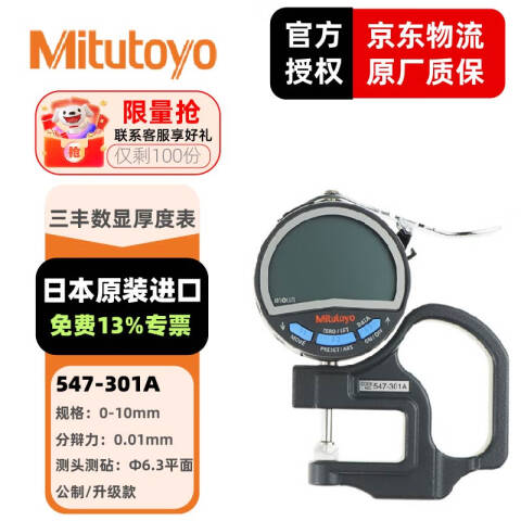 Mitutoyo/三丰 厚度百分表 547-301A 0-10mm、公制、不含第三方检测