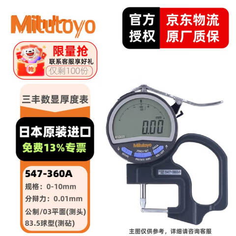 Mitutoyo/三丰 厚度百分表 547-360A 0-10mm、用于管壁厚度测量、不含第三方检测