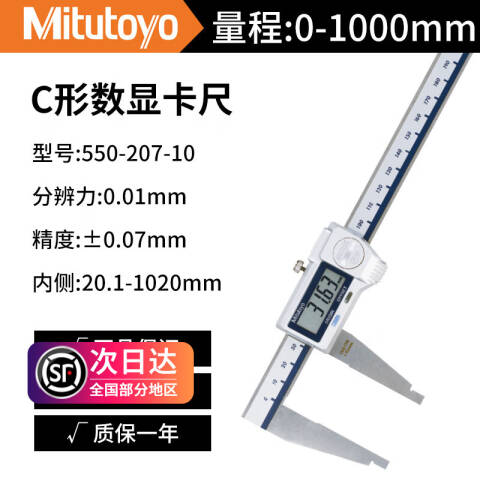 Mitutoyo/三丰 数显卡尺 550-207-10 带有尖型夹钳 0-1000mm 带SPC输出功能、不含第三方检测