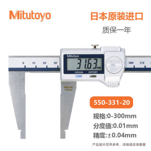 Mitutoyo/三丰 数显卡尺 550-331-20 带有尖型夹钳 0-300mm 带SPC输出功能、IP67级防护，不含第三方检测