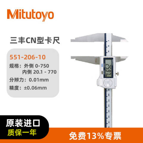 Mitutoyo/三丰 数显卡尺 551-206-10 带有圆弧刃和标准量爪 0-600mm 带SPC输出功能、不含第三方检测
