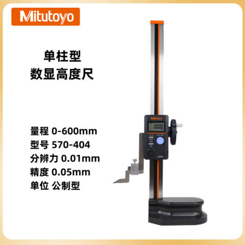 Mitutoyo/三丰 数显高度尺 570-404 0-600*0.01mm、不含第三方检测