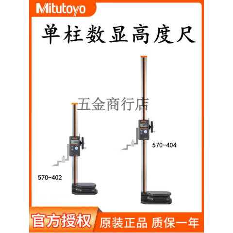 Mitutoyo/三丰 数显高度尺 570-414 0-600*0.01mm(公英制)、不含第三方检测