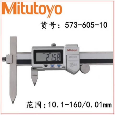 Mitutoyo/三丰 数显偏置中心线卡尺 573-605-20 10.1-160×0.01mm、（573-605升级）不含第三方检测