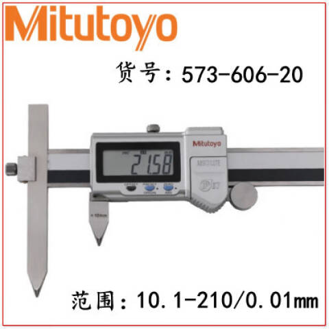 Mitutoyo/三丰 数显偏置中心线卡尺 573-606-20 10-210×0.01mm、不含第三方检测