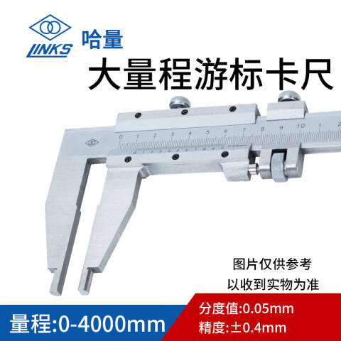 links/哈量 游标卡尺 603A-11，原603-09 0-4000mm(分度值0.05mm)、不含第三方检测