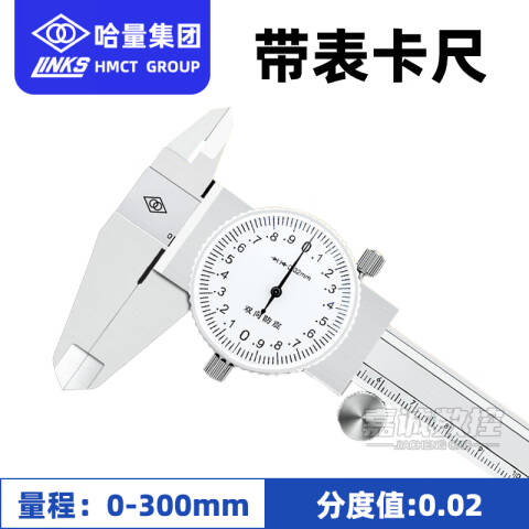 links/哈量 带表卡尺 604A-05 0-300mm、不含第三方检测