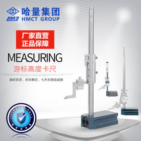 links/哈量 游标高度尺 609-13 0-1000mm（分度值0.02mm）、不含第三方检测