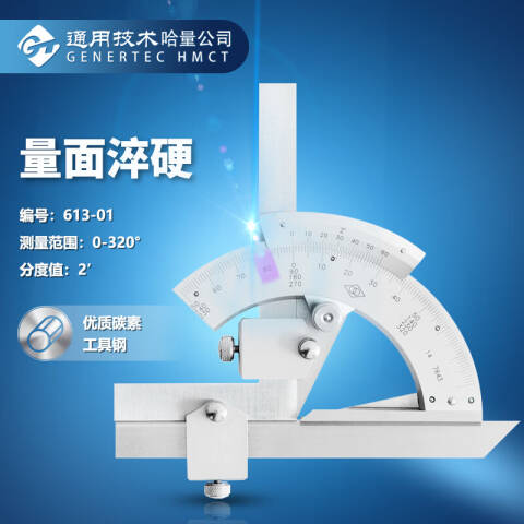 links/哈量 万能角度尺 613-01 320°、不含第三方检测