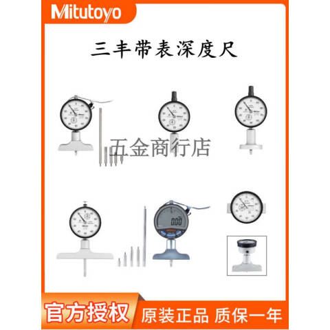 Mitutoyo/三丰 指针式深度表 7212A 0-200×0.01mm、基座101.6×16mm、不含第三方检测