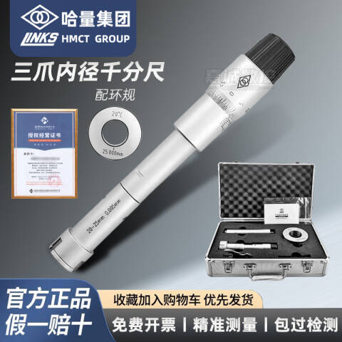 links/哈量 数显三爪内径千分尺 732A-06 20-25mm，0.001mm、不含第三方检测