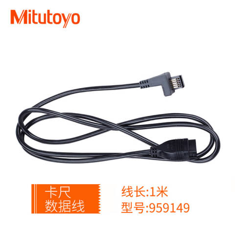 Mitutoyo/三丰 连接电缆 959149 SPC、(C)带输出按钮、直线型、不含第三方检测 售卖规格：1根