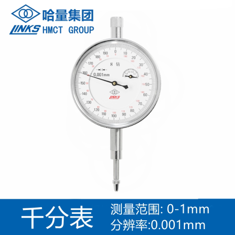 links/哈量 内径千分表 0-1/10-18mm/0.001mm 不含第三方检测