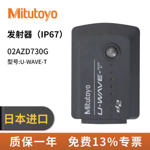 Mitutoyo/三丰 无线发射器 02AZD730G IP67 防水型、不含第三方检测