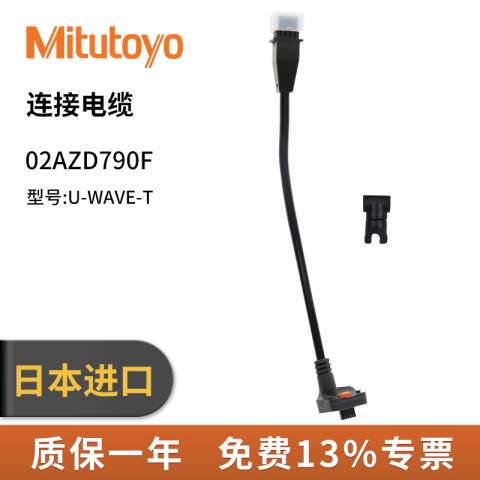 Mitutoyo/三丰 数据线 02AZD790F 无线传输用、不含第三方检测 售卖规格：1根