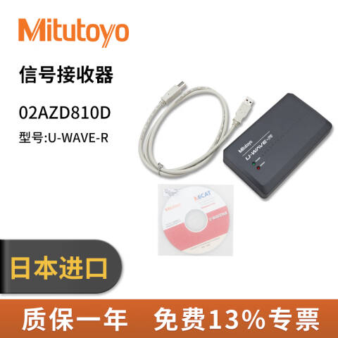 Mitutoyo/三丰 无线接收器 02AZD810D 不含第三方检测