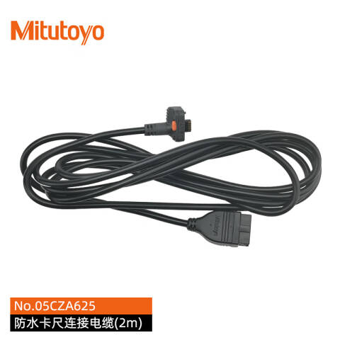 Mitutoyo/三丰 数据线SPC 05CZA625 2m、不含第三方检测