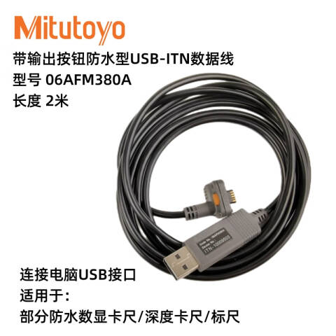 Mitutoyo/三丰 SPC连接电缆 06AFM380A 2m、不含第三方检测