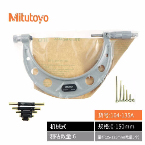 Mitutoyo/三丰 外径千分尺 104-135A 0-150、不含第三方检测