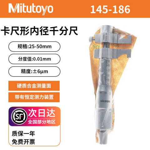 Mitutoyo/三丰 内测千分尺 145-186 145系列 25-50mm、不含第三方检测