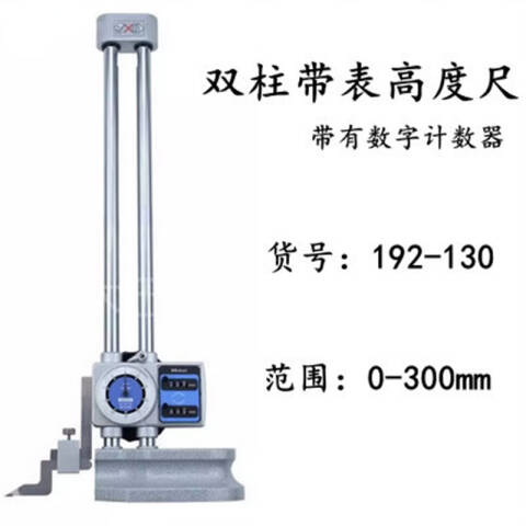 Mitutoyo/三丰 带表高度尺 192-131 0-450mm、不含第三方检测