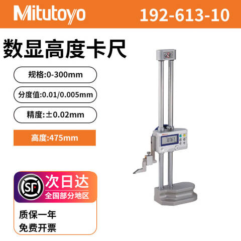 Mitutoyo/三丰 数显高度尺 192-613-10 0-300mm、不含第三方检测