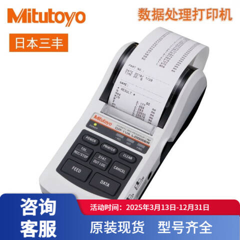 Mitutoyo/三丰 处理打印机 264-505DC 不含第三方检测