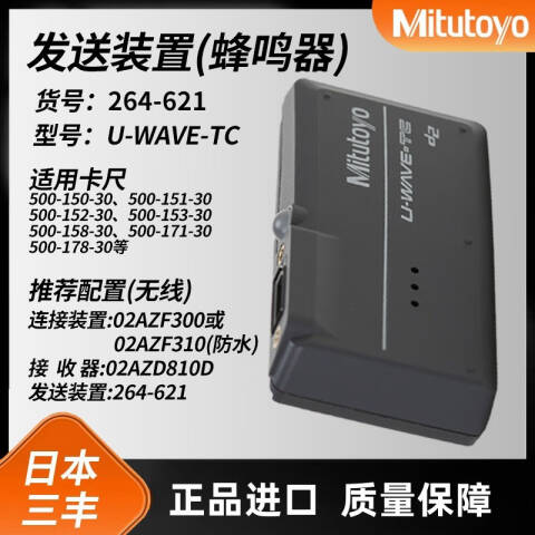 Mitutoyo/三丰 卡尺发射器 264-621 不含第三方检测