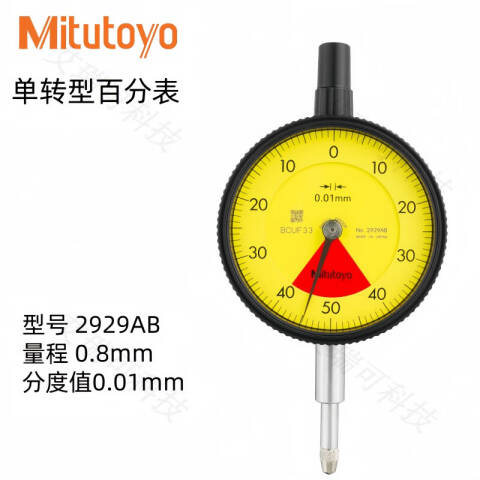 Mitutoyo/三丰 百分表 2929AB 0-0.8mm、平型后盖、不含第三方检测