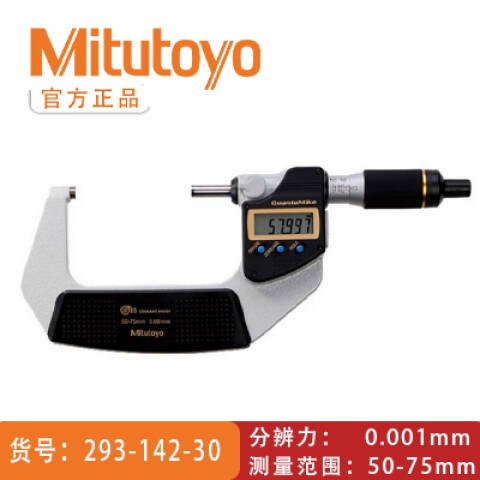 Mitutoyo/三丰 防冷却液千分尺 293-142-30（含304所计量检测） 50-75mm、快进型、带SPC功能、含304所计量检测