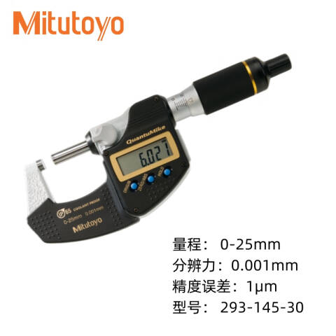 Mitutoyo/三丰 防冷却液千分尺 293-145-30（含304所计量检测） 0-25mm、快进型、无SPC功能、含304所计量检测