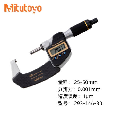 Mitutoyo/三丰 防冷却液千分尺 293-146-30（含304所计量检测） 25-50mm、快进型、无SPC功能、含304所计量检测